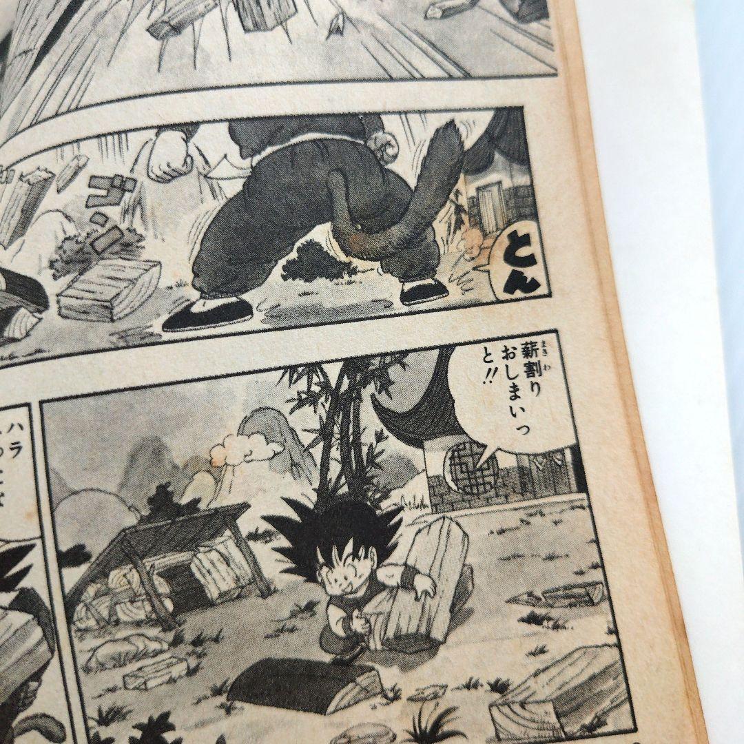 ハ*プ様 初版 ドラゴンボール 1巻 鳥山明 旧表紙 旧装版