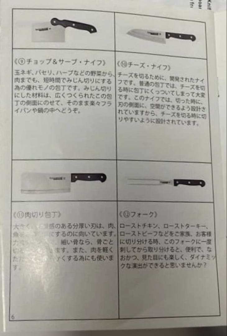 Ronco Six Star 24pc Knife Set 包丁セット