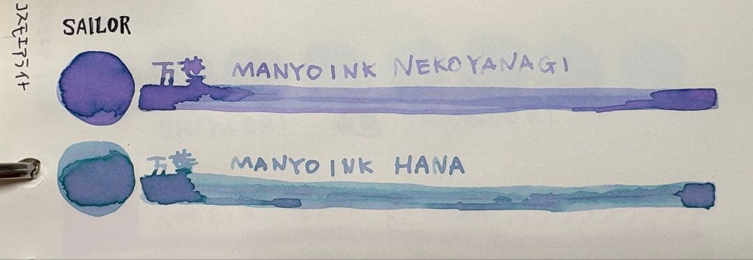SAILOR 万年筆インク