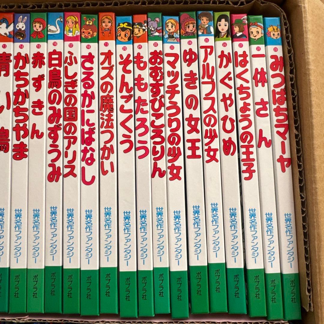 世界名作ファンタジー全巻60冊 ポプラ社