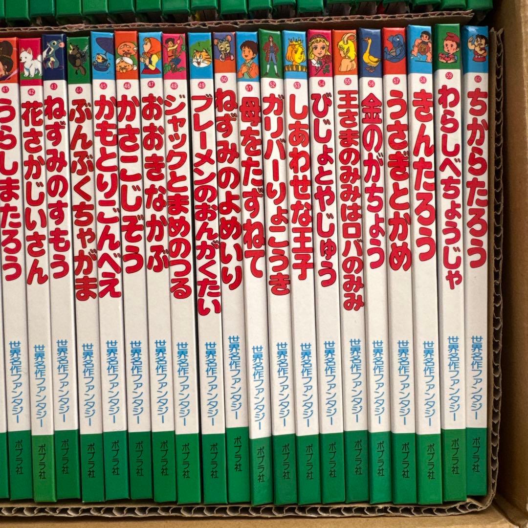 世界名作ファンタジー全巻60冊 ポプラ社