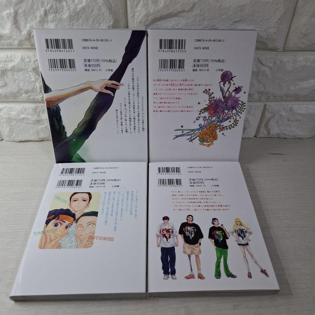 美品　ダンス・ダンス・ダンスール　1～26