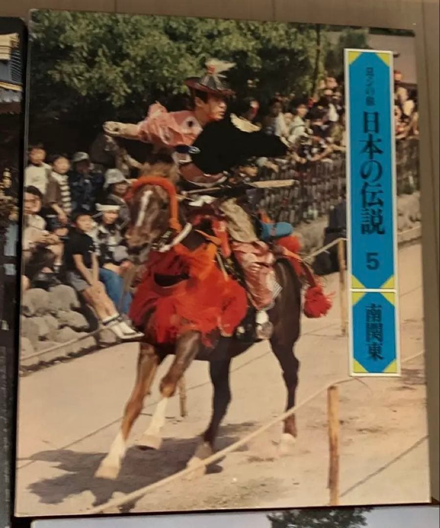 日本の伝説 全20巻セット