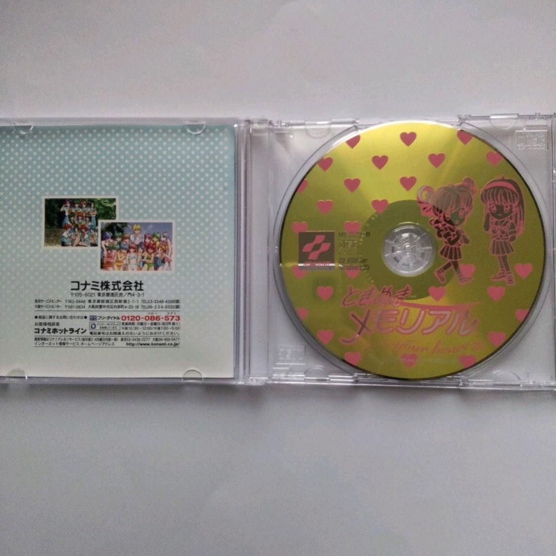 ときめきメモリアル おしえて Your heart