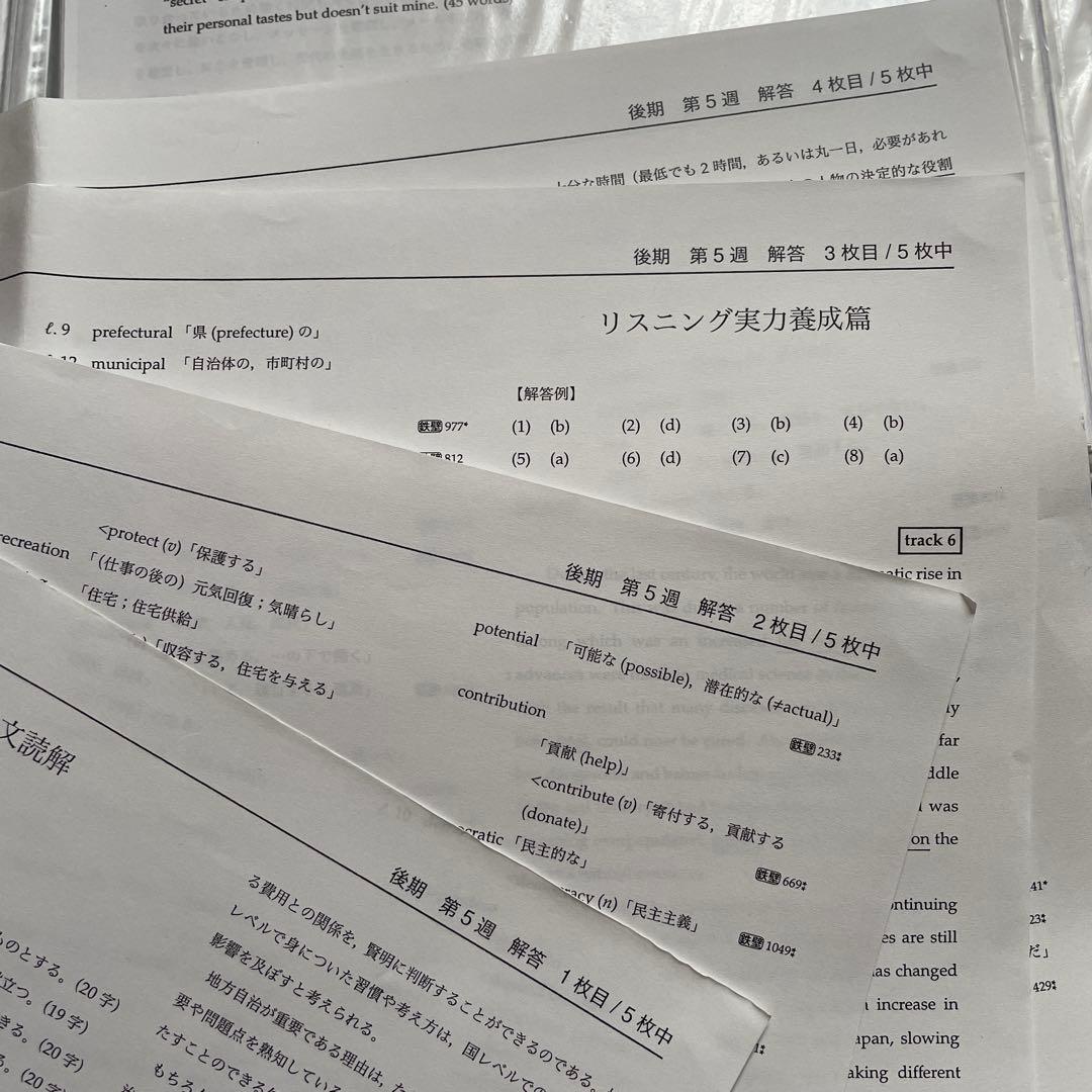 鉄緑会　高1 英語 発展講座　プリント付き　前期、後期