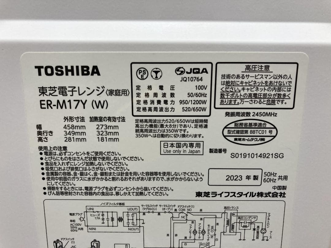 東芝 単機能レンジ ER-M17Y ホワイト 17Lフラット ヘルツフリー
