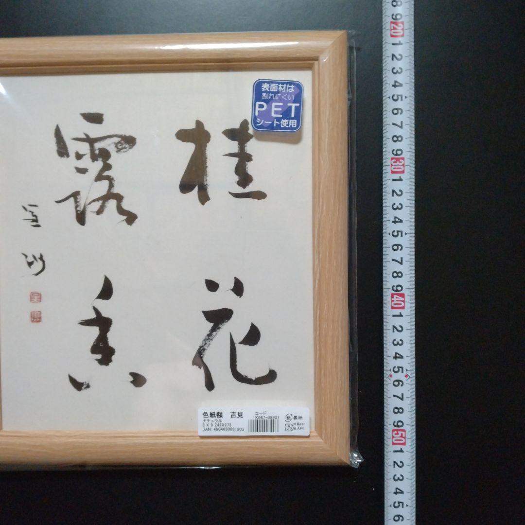 桂花霧香　色紙