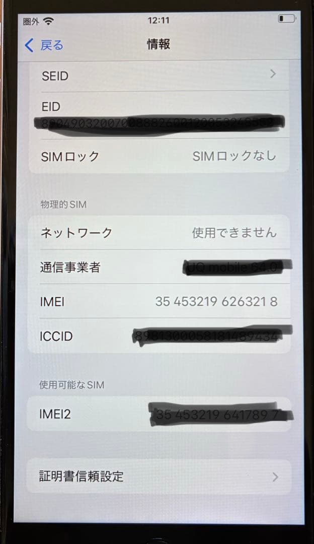 Apple iPhone SE (第3世代) スターライト64GB 「美品」