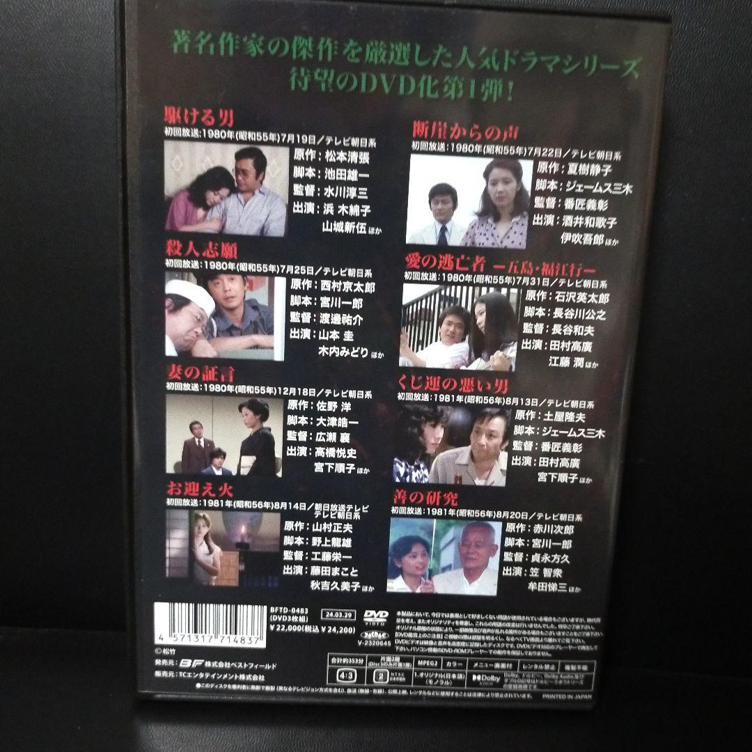 ベストフィールド創立20周年記念企画 第12弾 昭和の名作ライブラリー 第13…