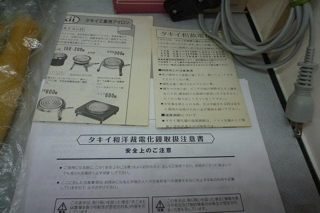 完全未使用 　タキイ和裁電化鏝　ランプ付　和裁こて　和裁コテ　最新　鏝２本付