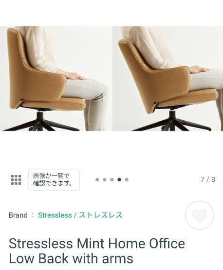 サックバット 北欧エコーネス社本革チェア ストレスレス2023年購入美品