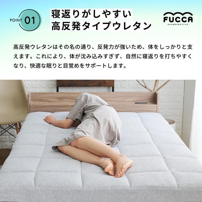 【美品】ふとんみたいなマットレス FUCCA セミダブル 厚さ18cm
