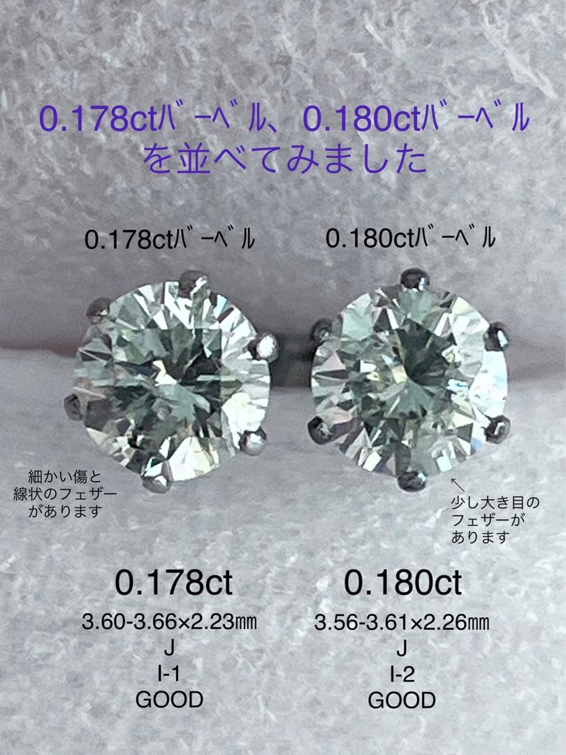 天然ダイヤモンド0.178ct立爪バーベル片耳用 ソーティング付 SUS316L