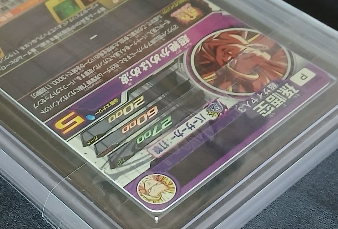 ARS10 SDBH PUMS13-SEC 孫悟空 【鑑定書付】