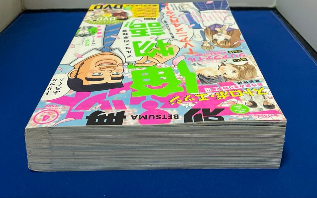 別冊マーガレット2015年4月号