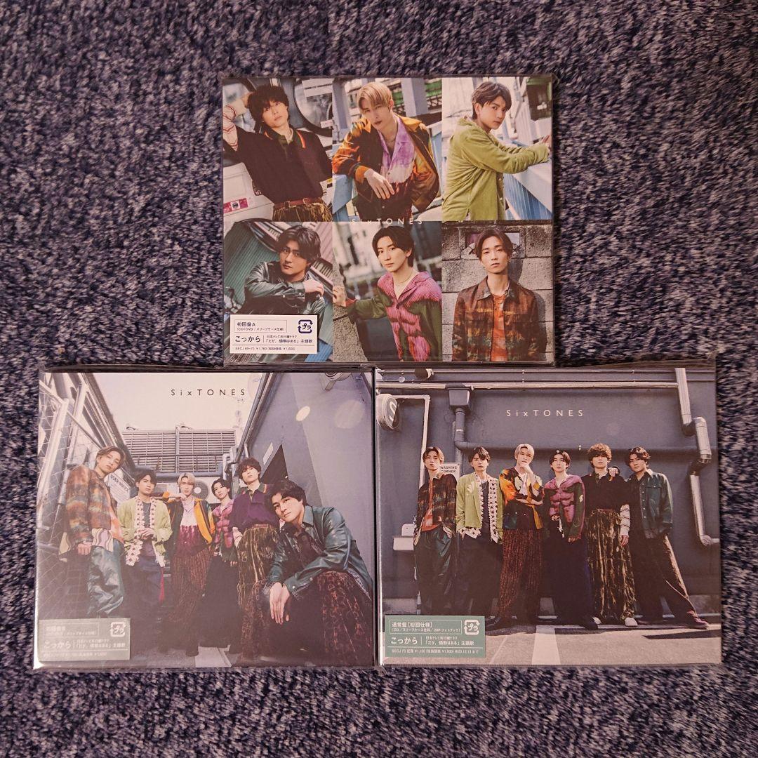 【CD】シングル 特典 コンプ セット 新品未開封（SixTONES）