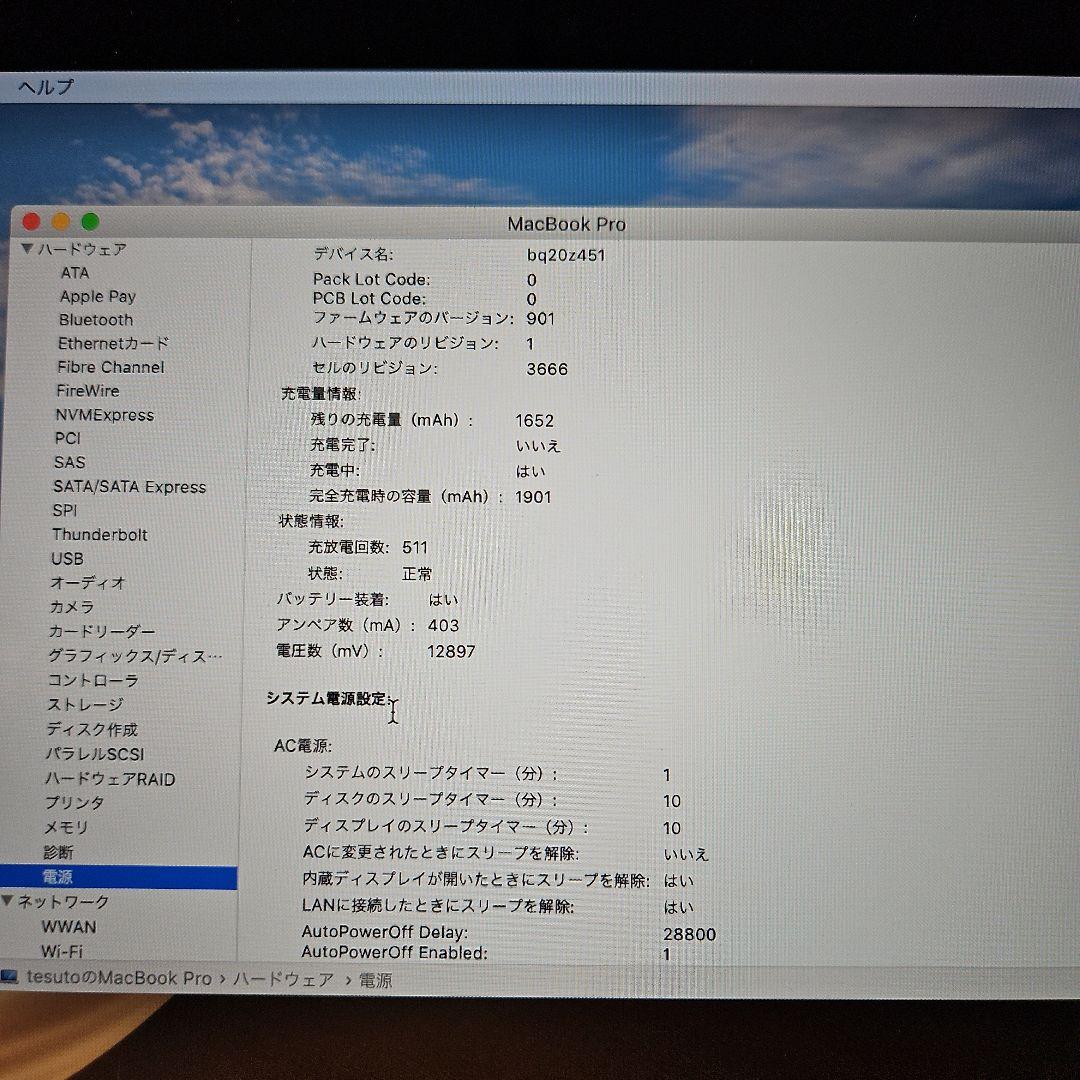 MacBook Pro 13インチ2017年モデル