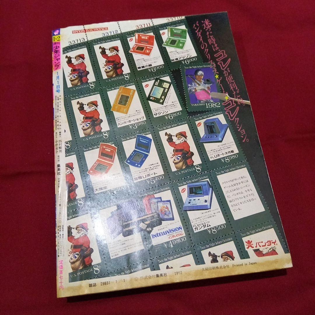 【当時物美品】週刊 少年 ジャンプ 1983年1号 2号 漫画 アニメ
