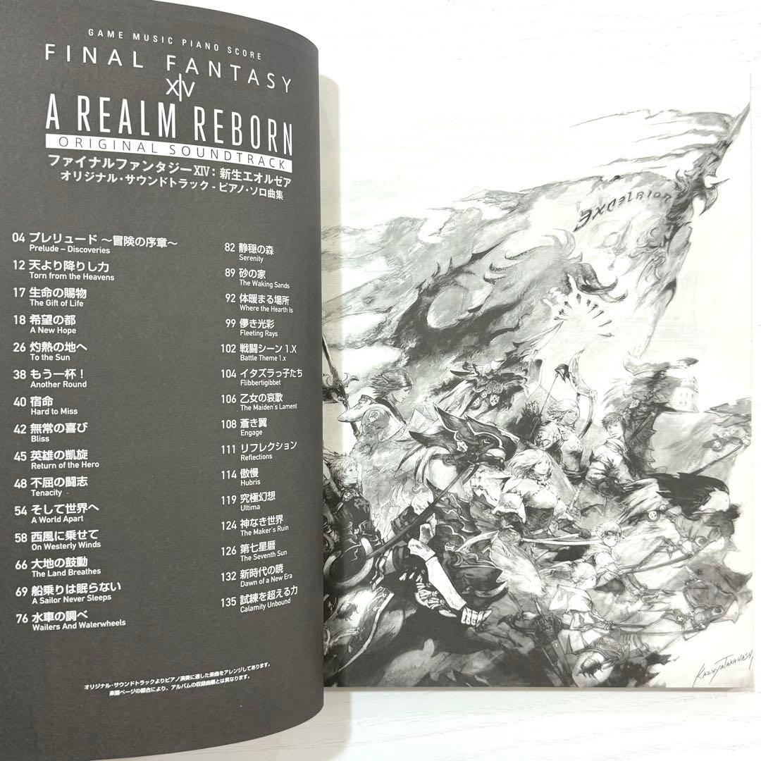 ファイナルファンタジー14 楽譜 ファイナルファンタジーXIV ピアノソロ 新生