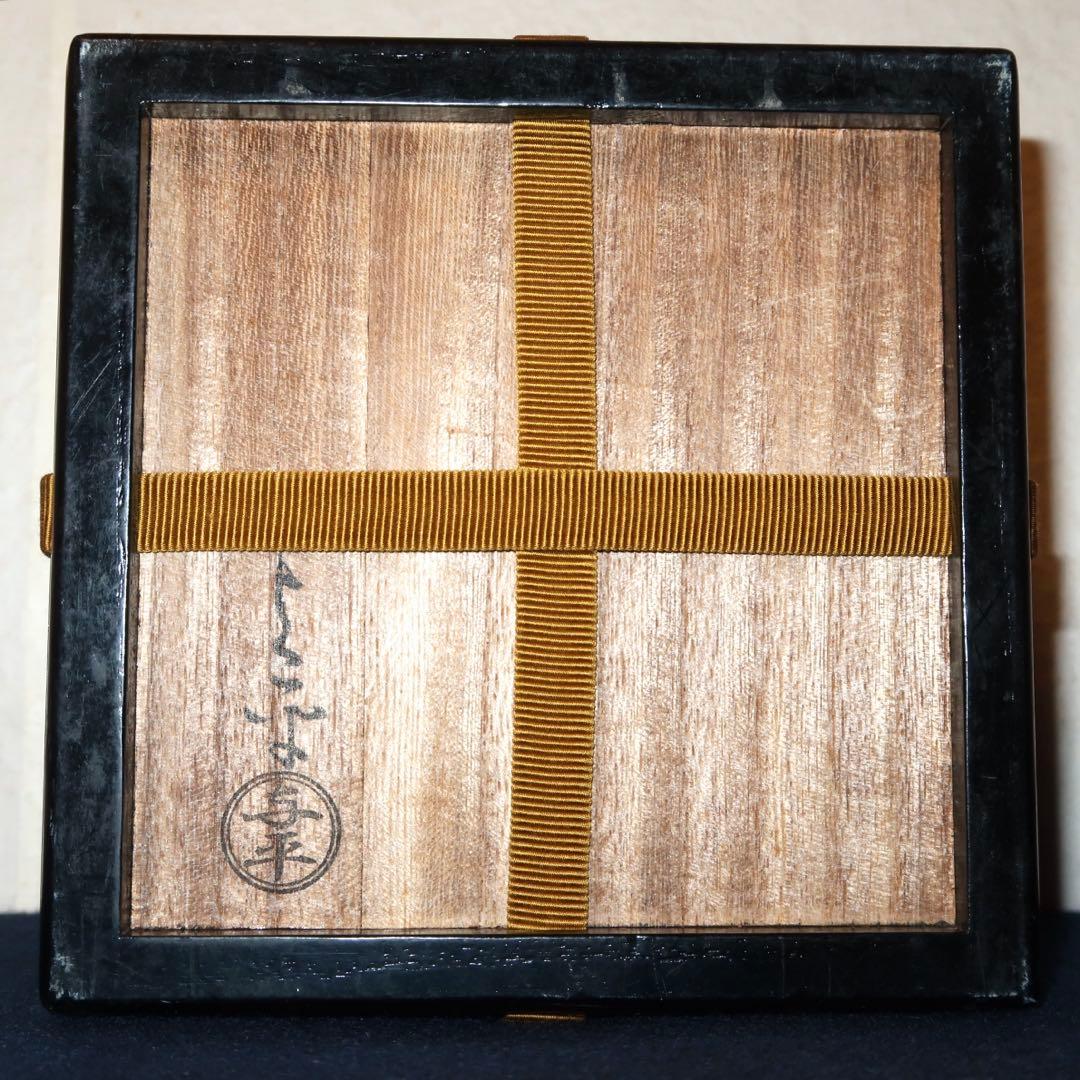 【茶道具】中村与平作　天目茶碗