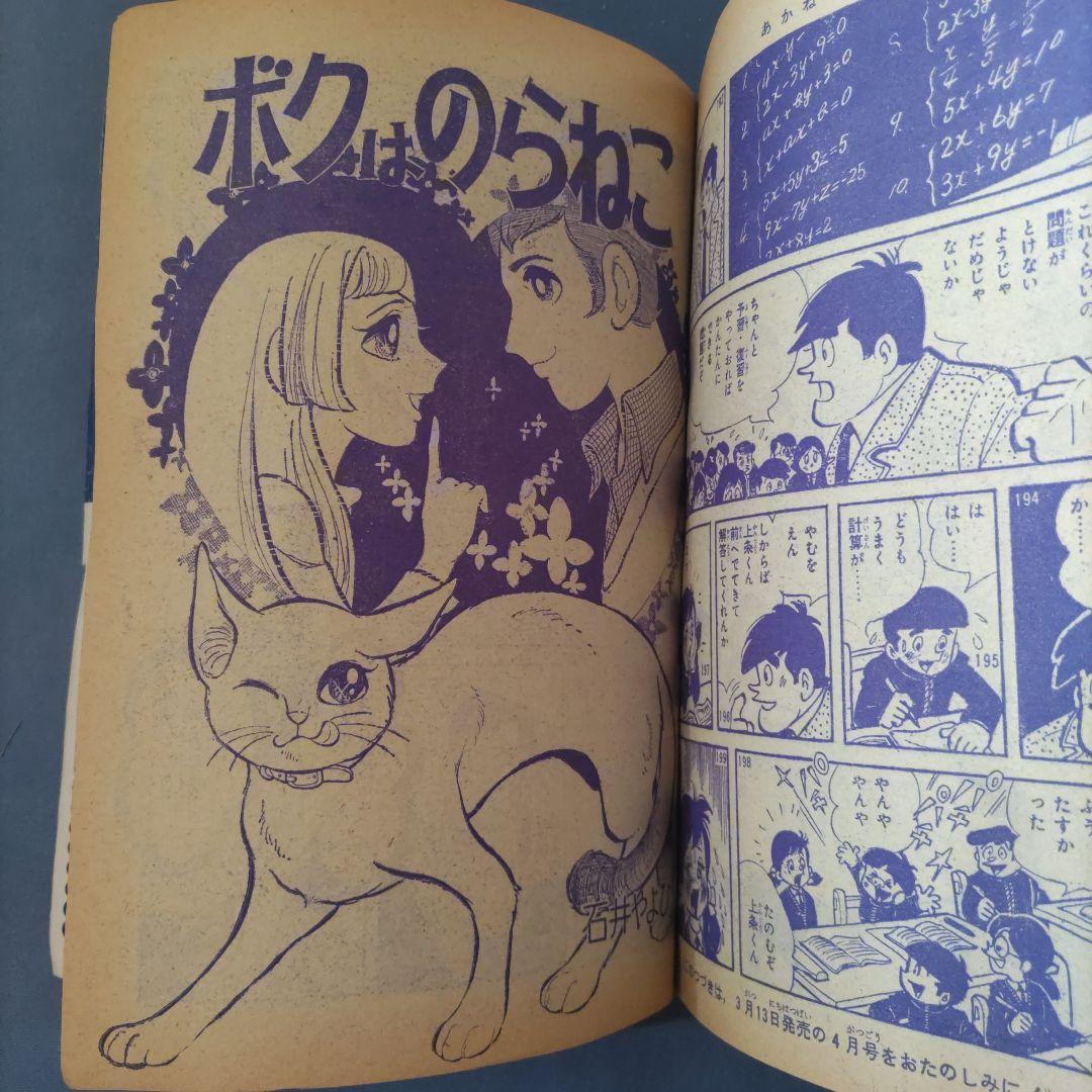 昭和レトロ　『別冊　少女フレンド』　昭和44年3月号