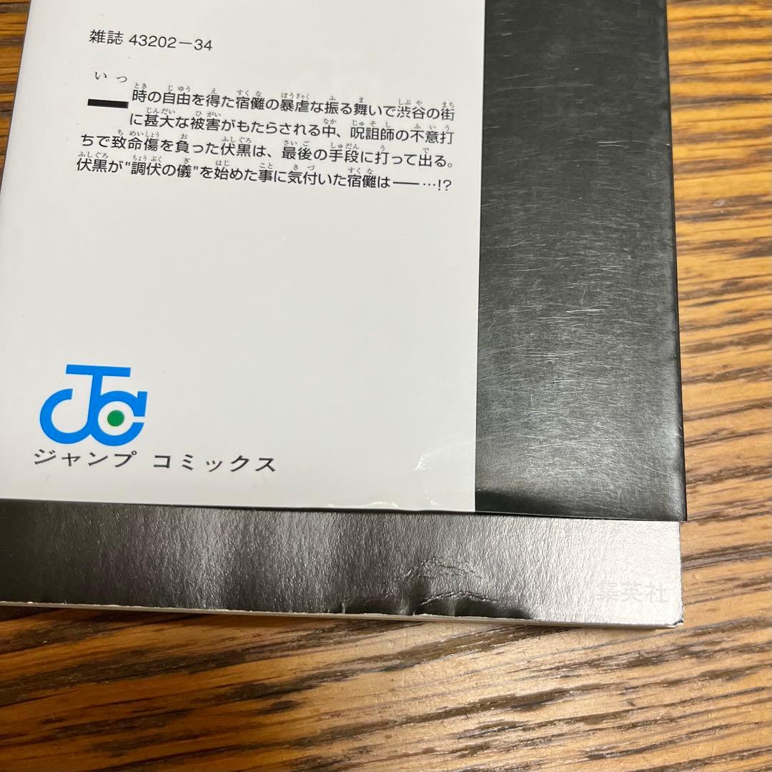 呪術廻戦　全巻セット1〜30巻、0巻