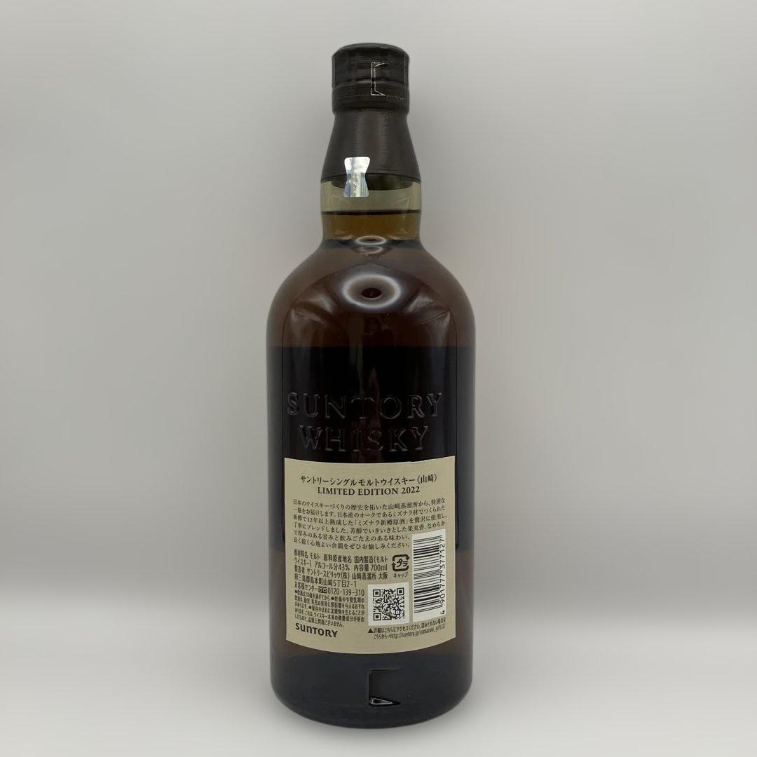 山崎 ウイスキー 2022 リミテッドエディション700ml 【12】