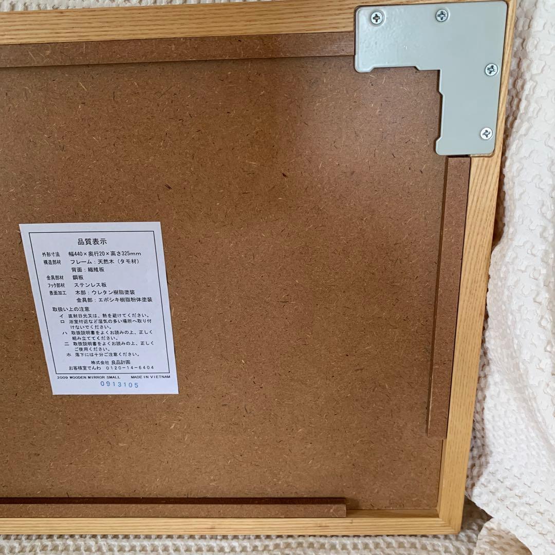 「無印」　鏡　 2個セット　まとめ売り　タモ材　縦横可