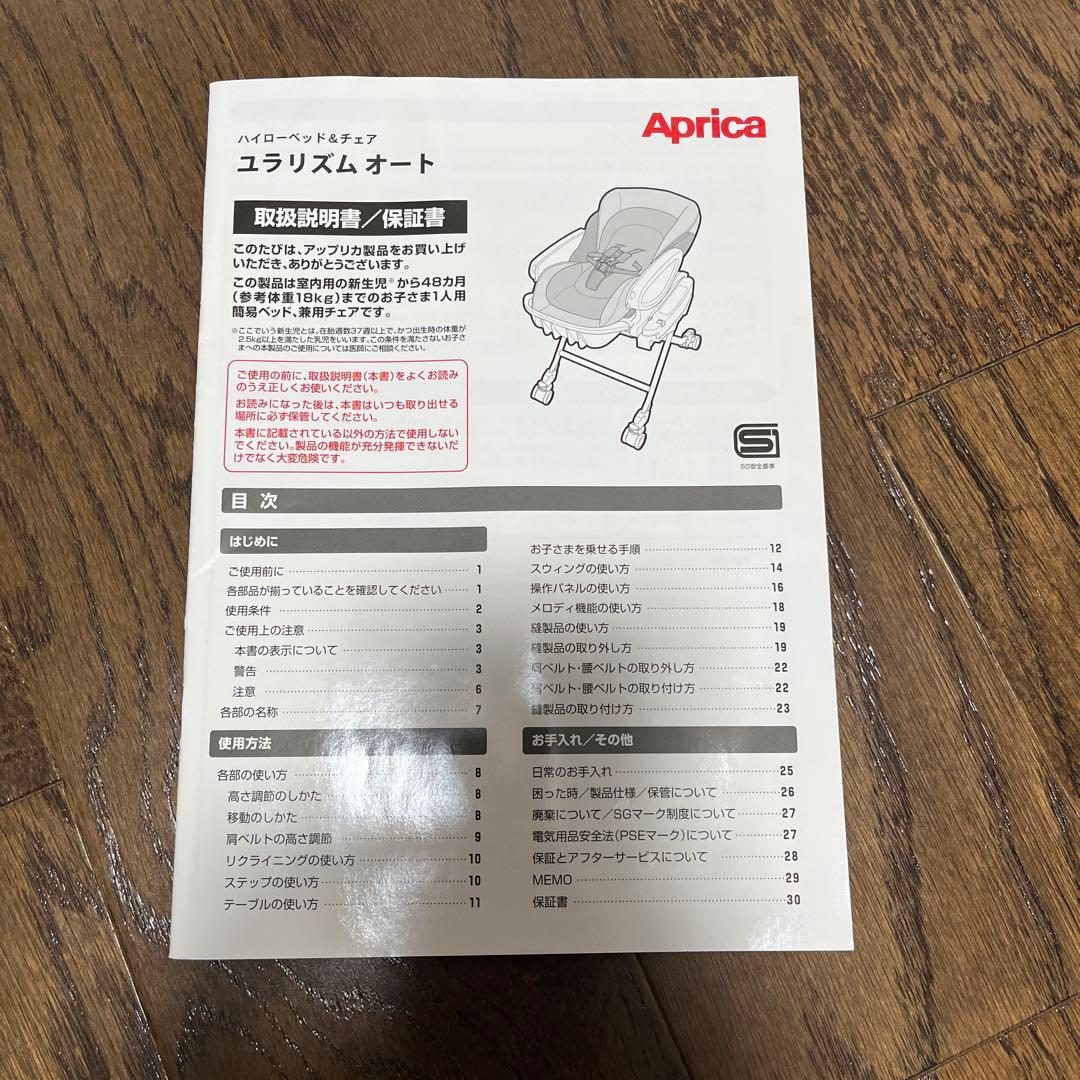 まろんさん専用　Aprica 電動ベビーチェア ユラリズム　オート