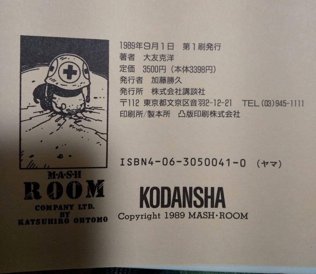 【中身超美品】第1版OTOMO KATSUHIRO ART WORK KABA