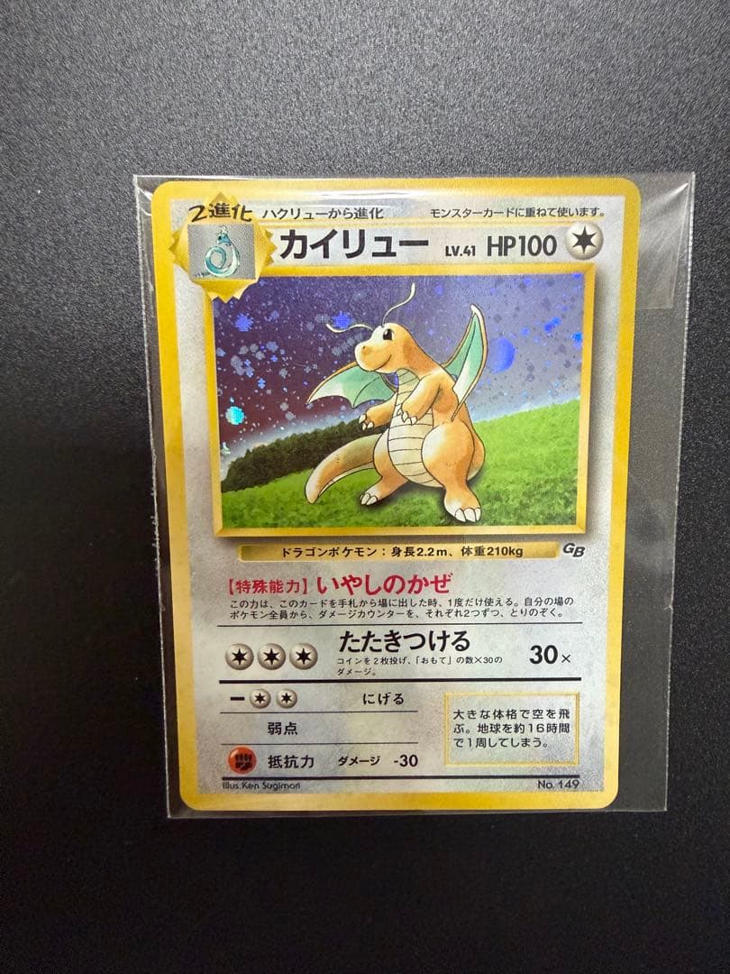 大玉ホロGBC 新品未開封カード　ポケモンカードGB カイリュー 旧裏　プロモ