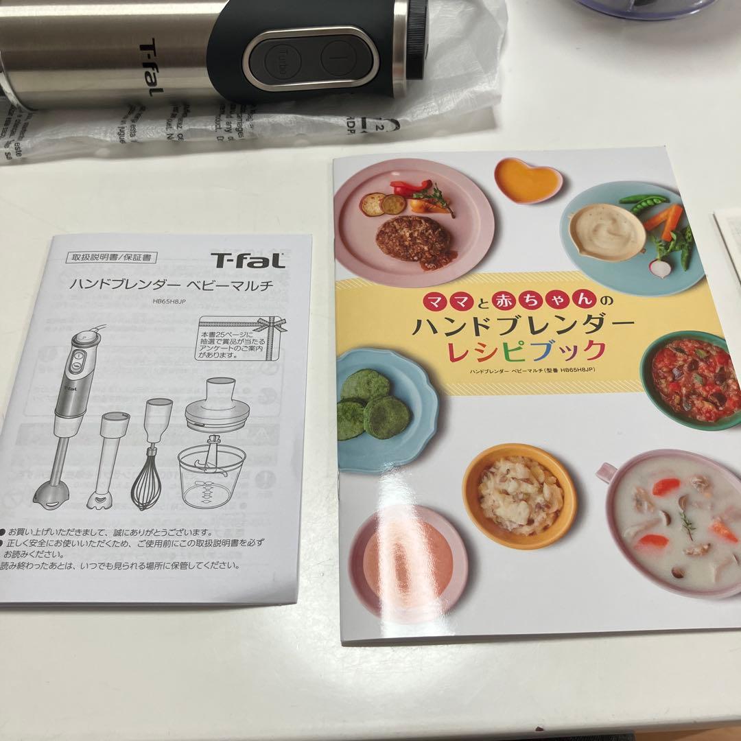 【美品】　ティファール　ハンドブレンダーベビーマルチ　HB65H8JP