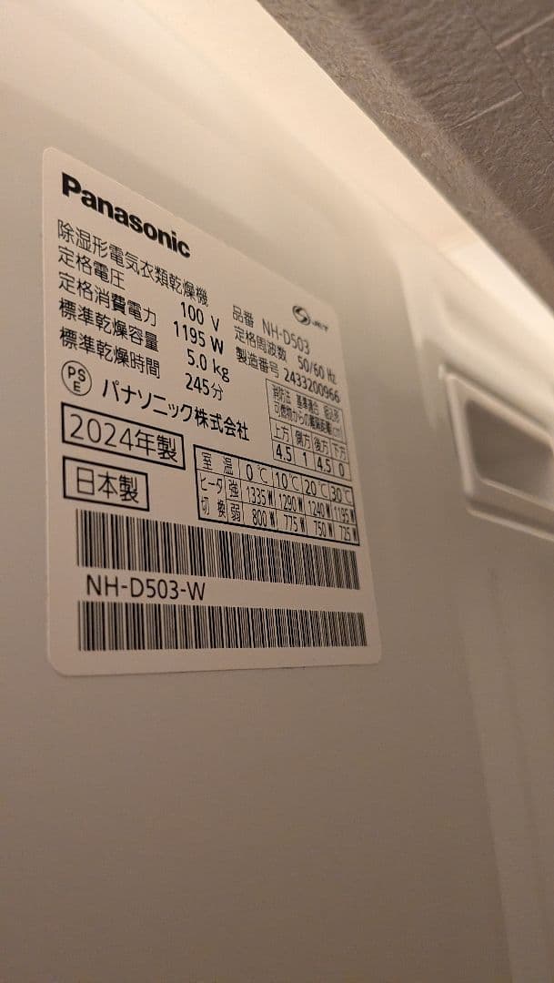 乾燥機　NH-D503 パナソニック　2024年製