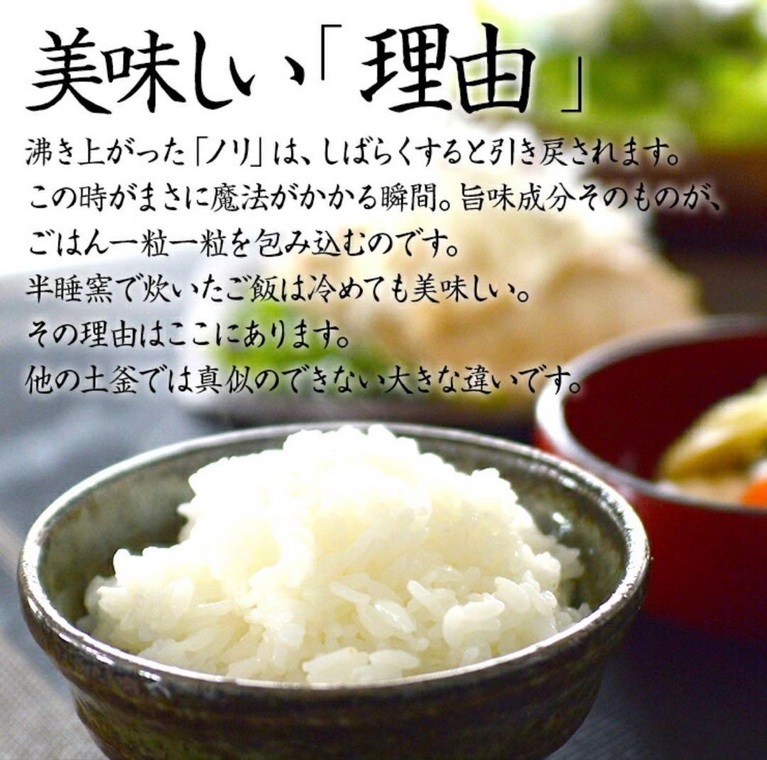 美品 山の工房村 半睡窯謹製 炊飯釜 羽釜 2合 3合 内蓋付 土鍋 日本製