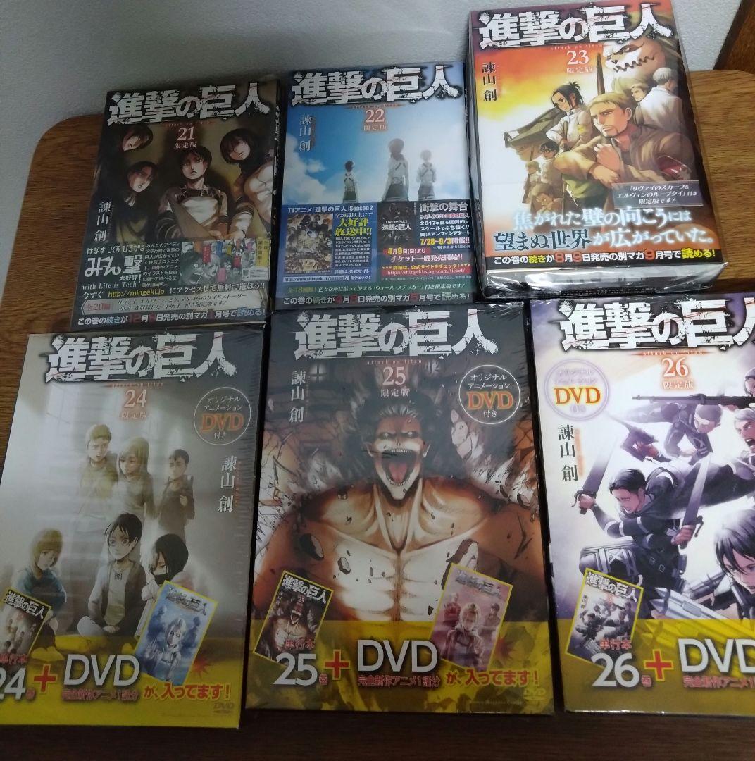 9/28まで進撃の巨人特装版 全34巻＆関連本　 DVD未開封別冊マガジン最終話