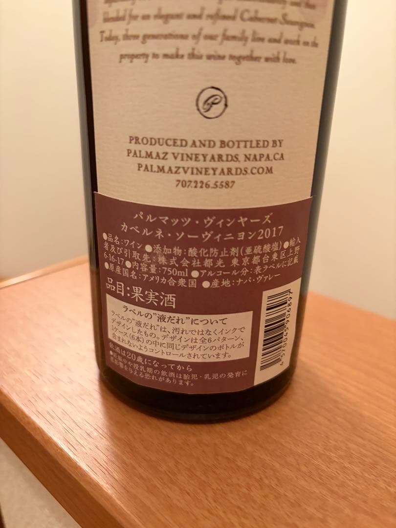 ワイン Palmaz Vineyards 2017 Cabernet Sauvignon