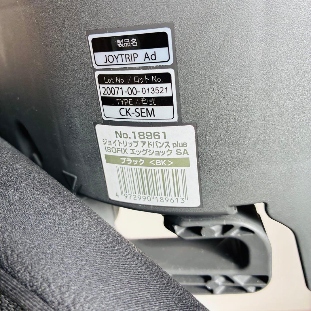 Combi ジョイトリップ アドバンス plus ISOFIX　エッグショック