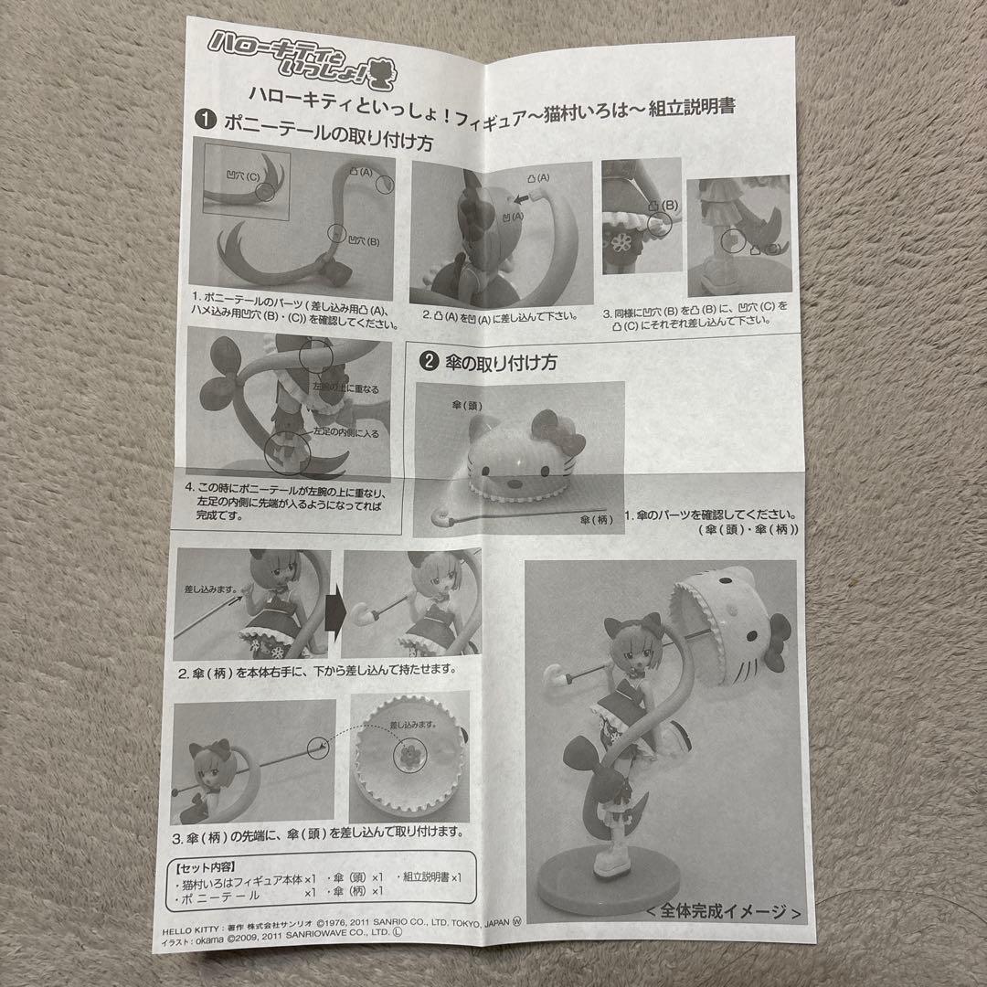 ハローキティといっしょ！猫村いろは フィギュア 希少 ハローキティ サンリオ