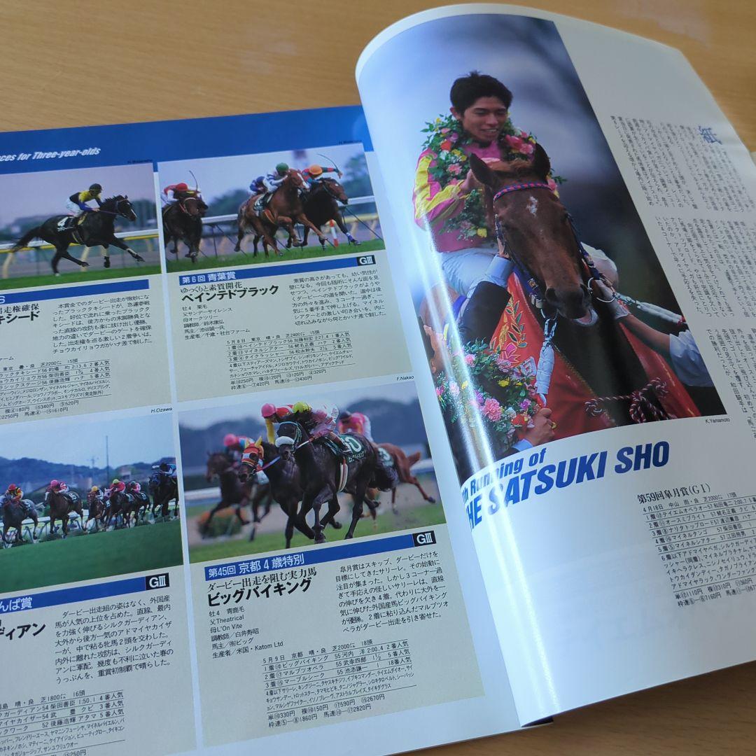 JRA　ターフヒーロー　優駿3月号増刊　1996-1999　全重賞カラーグラフ