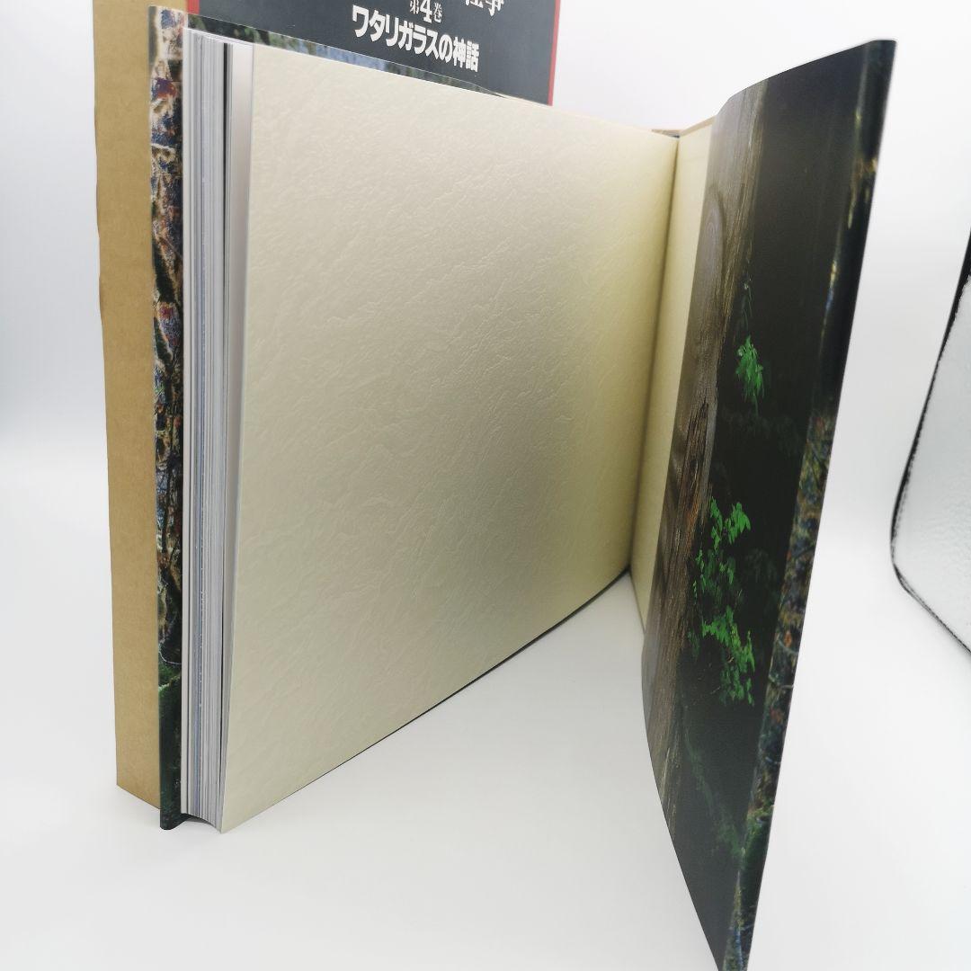 星野道夫の仕事 全巻セット