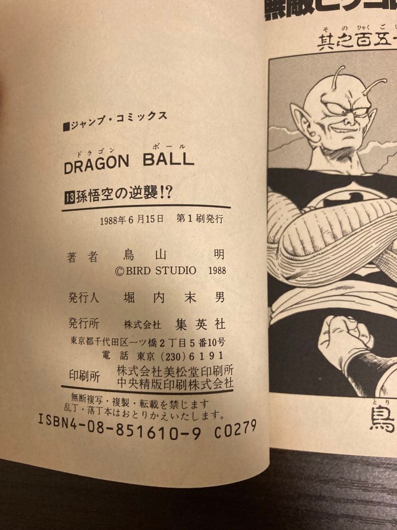 ドラゴンボール　全巻セット　全巻初版
