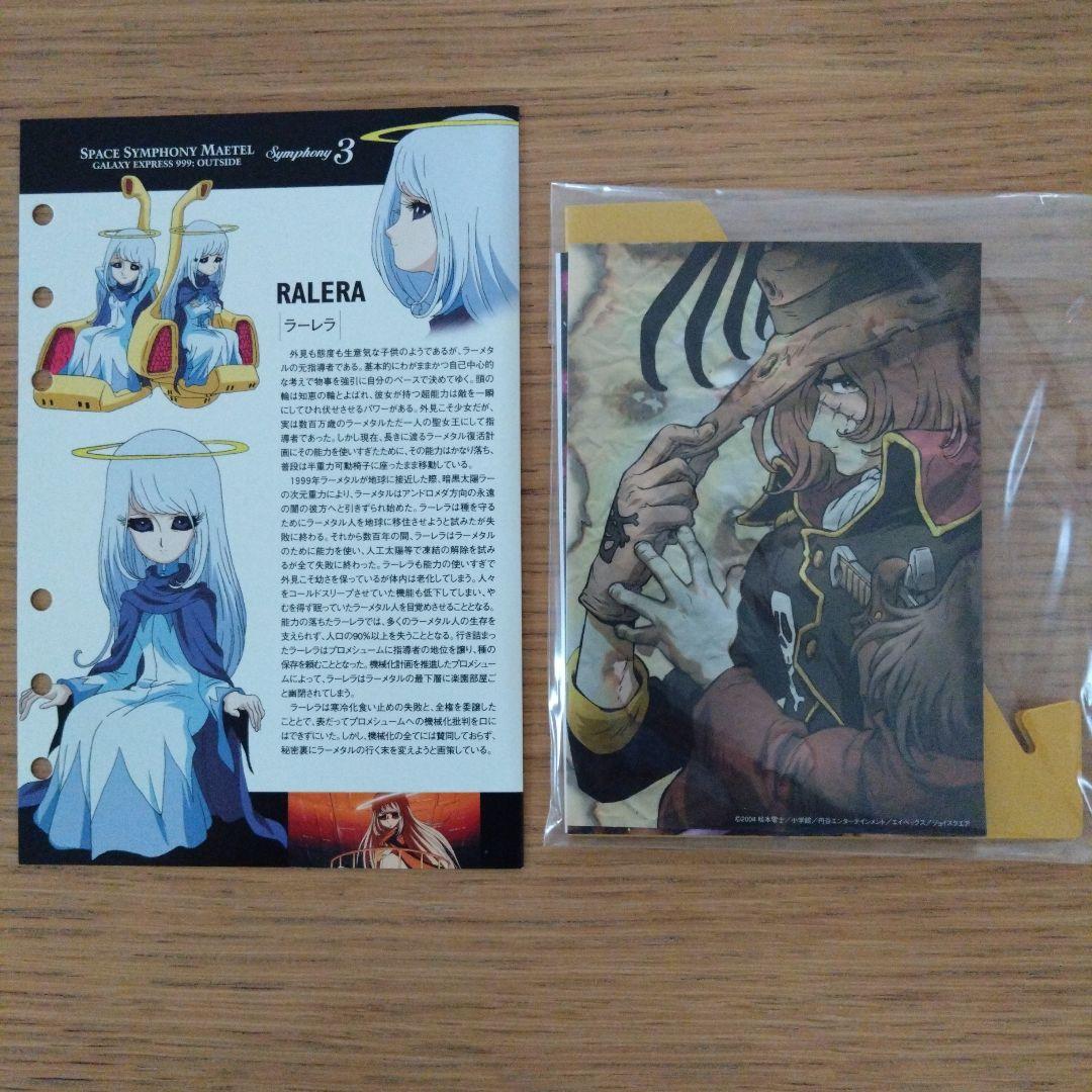 「宇宙交響詩 メーテル～銀河鉄道999外伝～」初回限定DVDBOX 松本零士