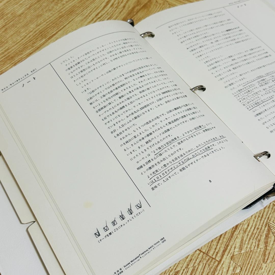 PERSONAL SUCCESS PLANNER 目標設定の力