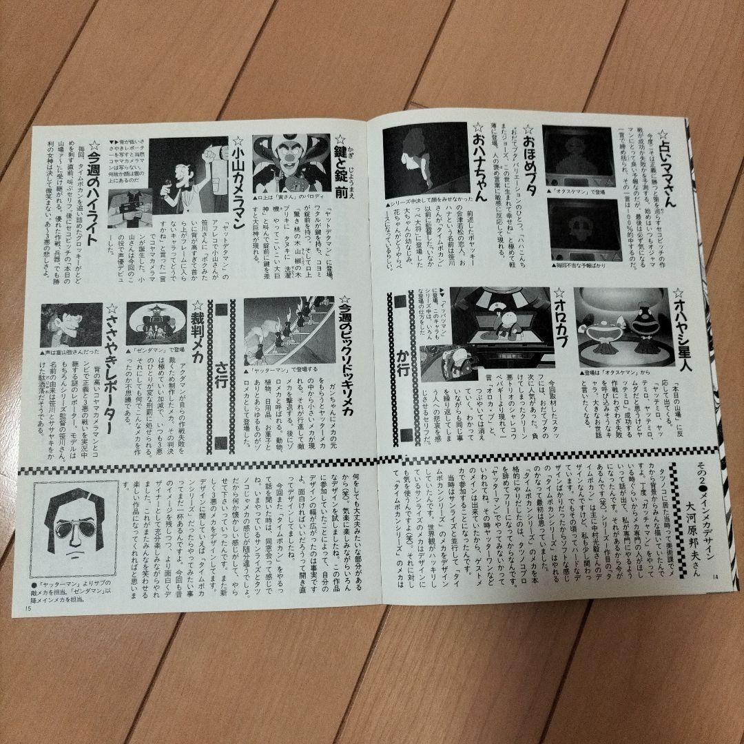 ❎別出品の追加画像です❎　アニメージュ　1993年10月号　タイムボカン（希少）
