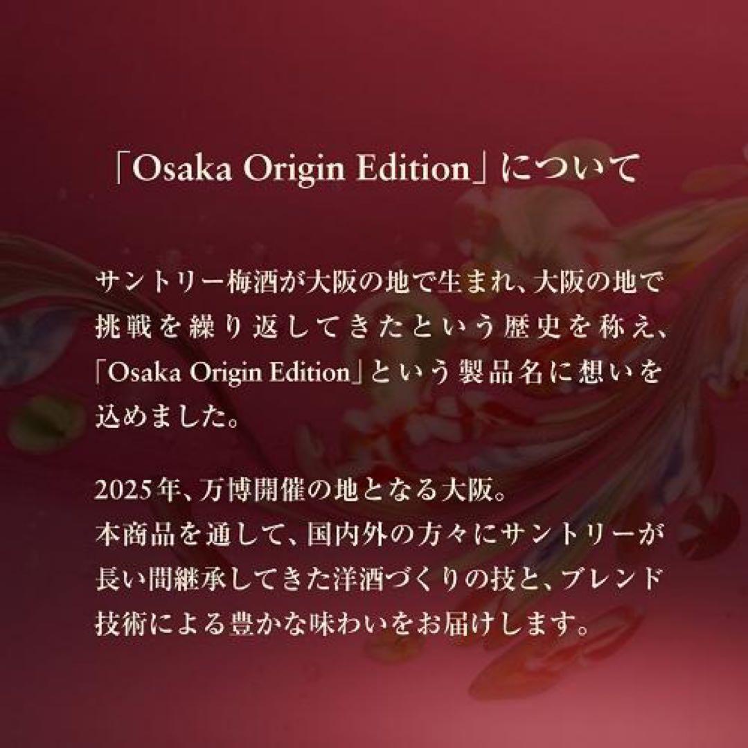 ❗️期間限定値下げ❗️山崎蒸溜所貯蔵梅酒ブレンド EXTRA BLEND 2025