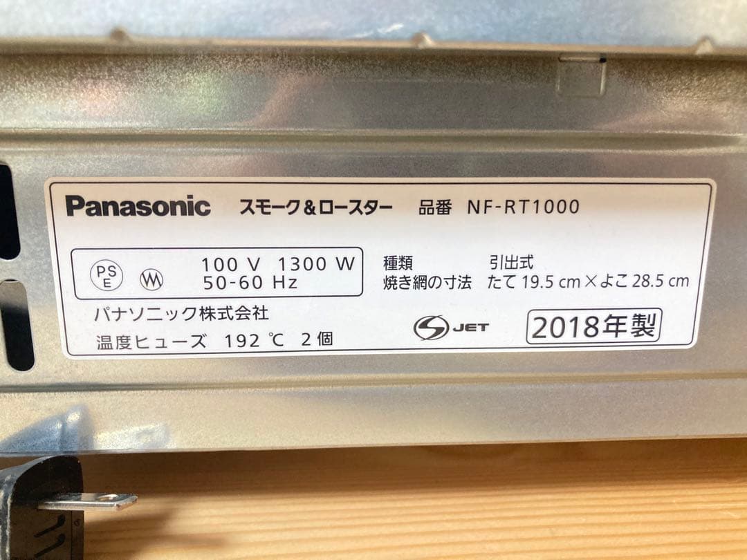 ☆激安 Panasonic けむらん亭 フィッシュロースター NF-RT1000