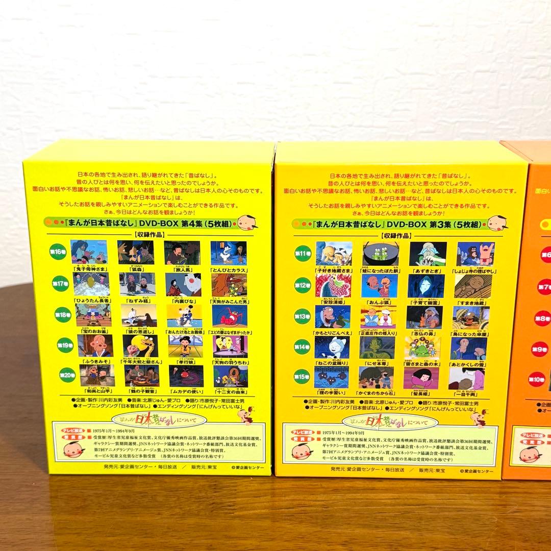 まんが日本昔ばなし DVD-BOX 第1集 第2集 第3集 第4集 全20巻