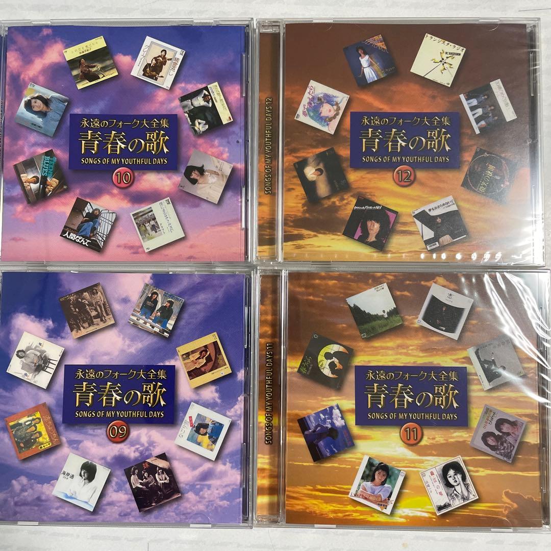 永遠のフォーク大全集　青春の歌CD12枚 歌詞集・鑑賞アルバム・カラオケCD付