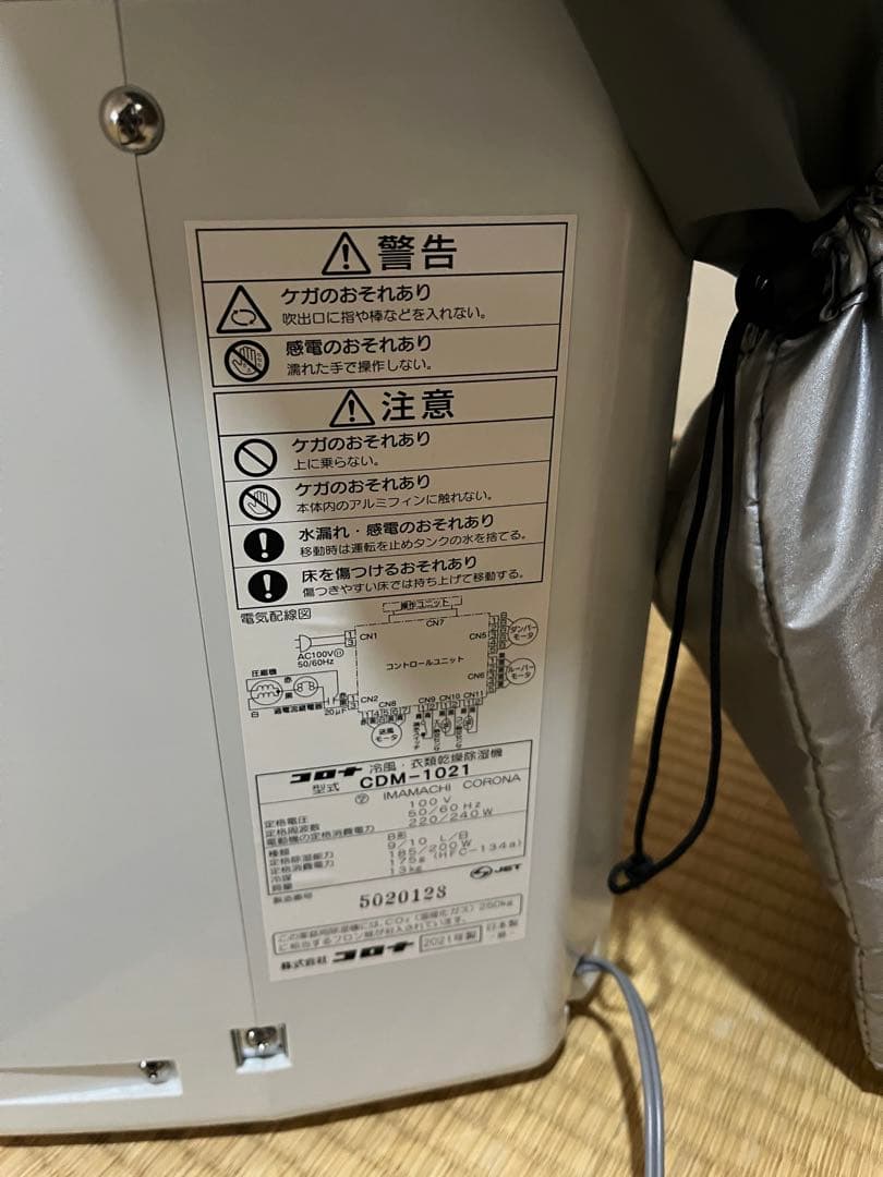 コロナ　冷風・衣類乾燥除湿機 スポットクーラー 「どこでもクーラー」2021年製