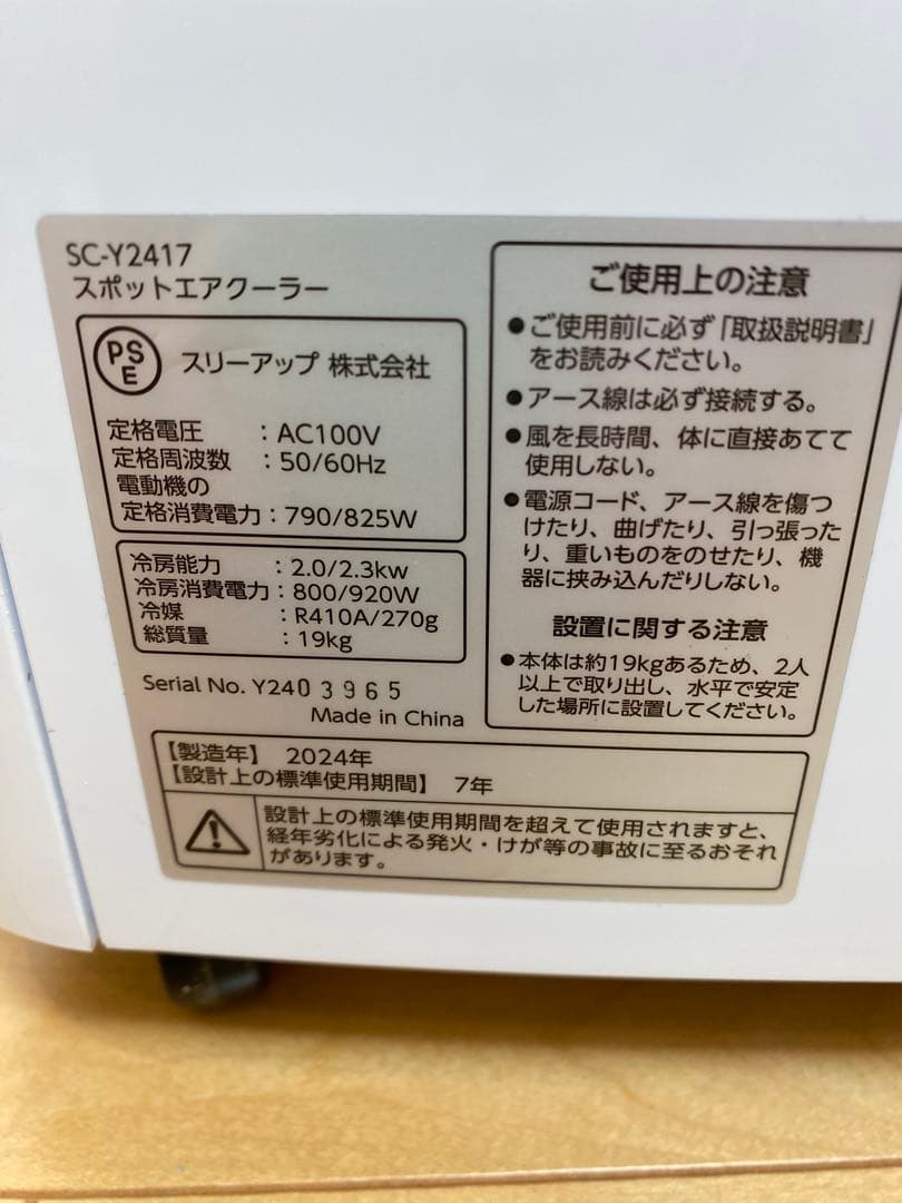 スリーアップ　スポットエアクーラー